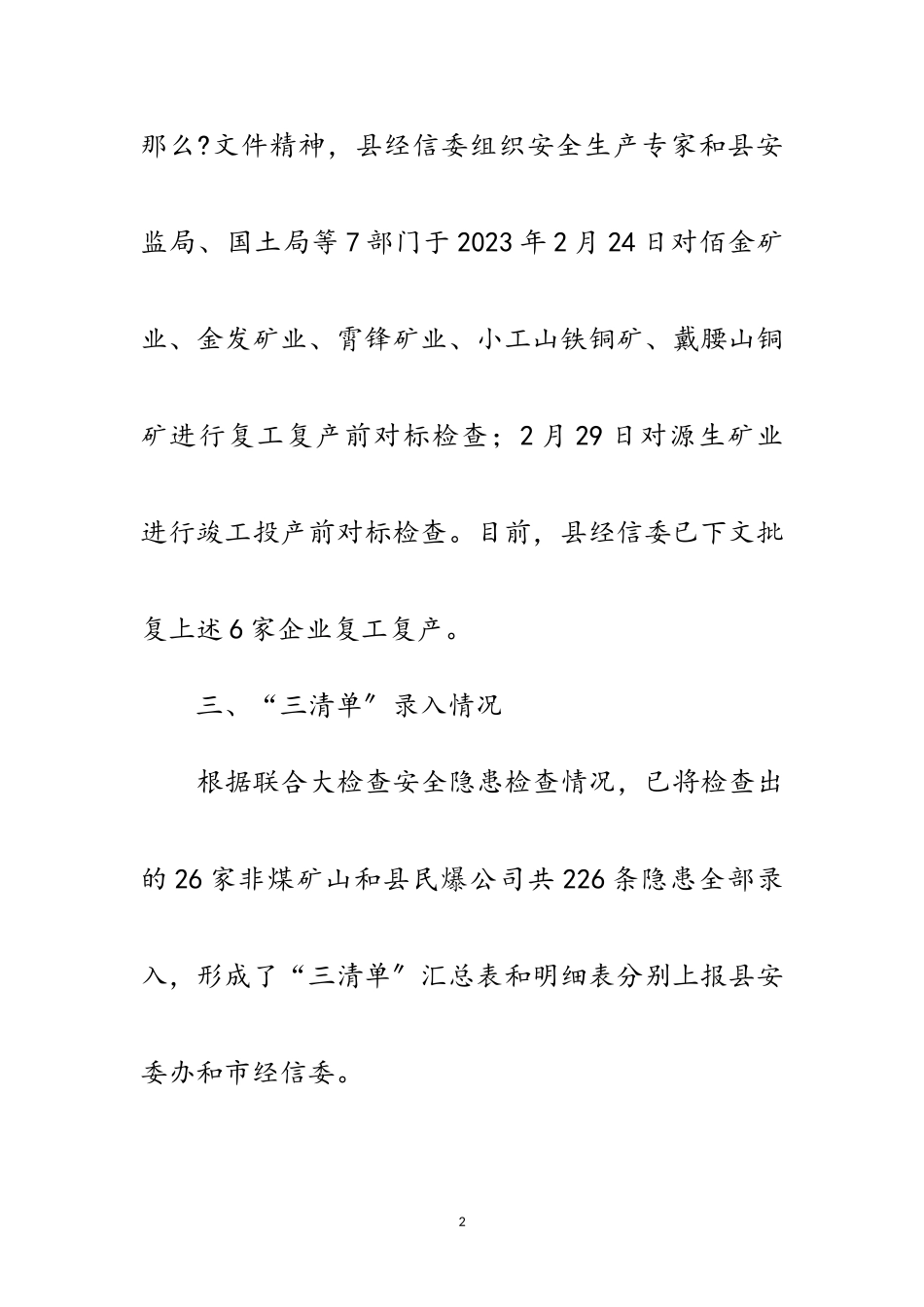 2023年非煤矿山“百日攻坚”专项行动汇报材料范文.doc_第2页