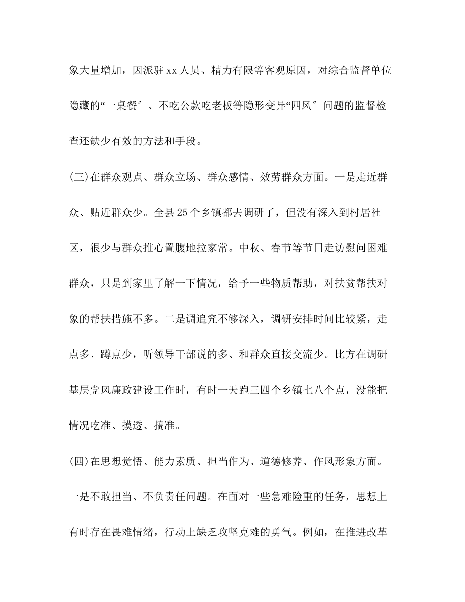 2023年委书记主题教育专题民主生活会检视剖析材料四个方面查摆组织生活个人对照材料.docx_第3页