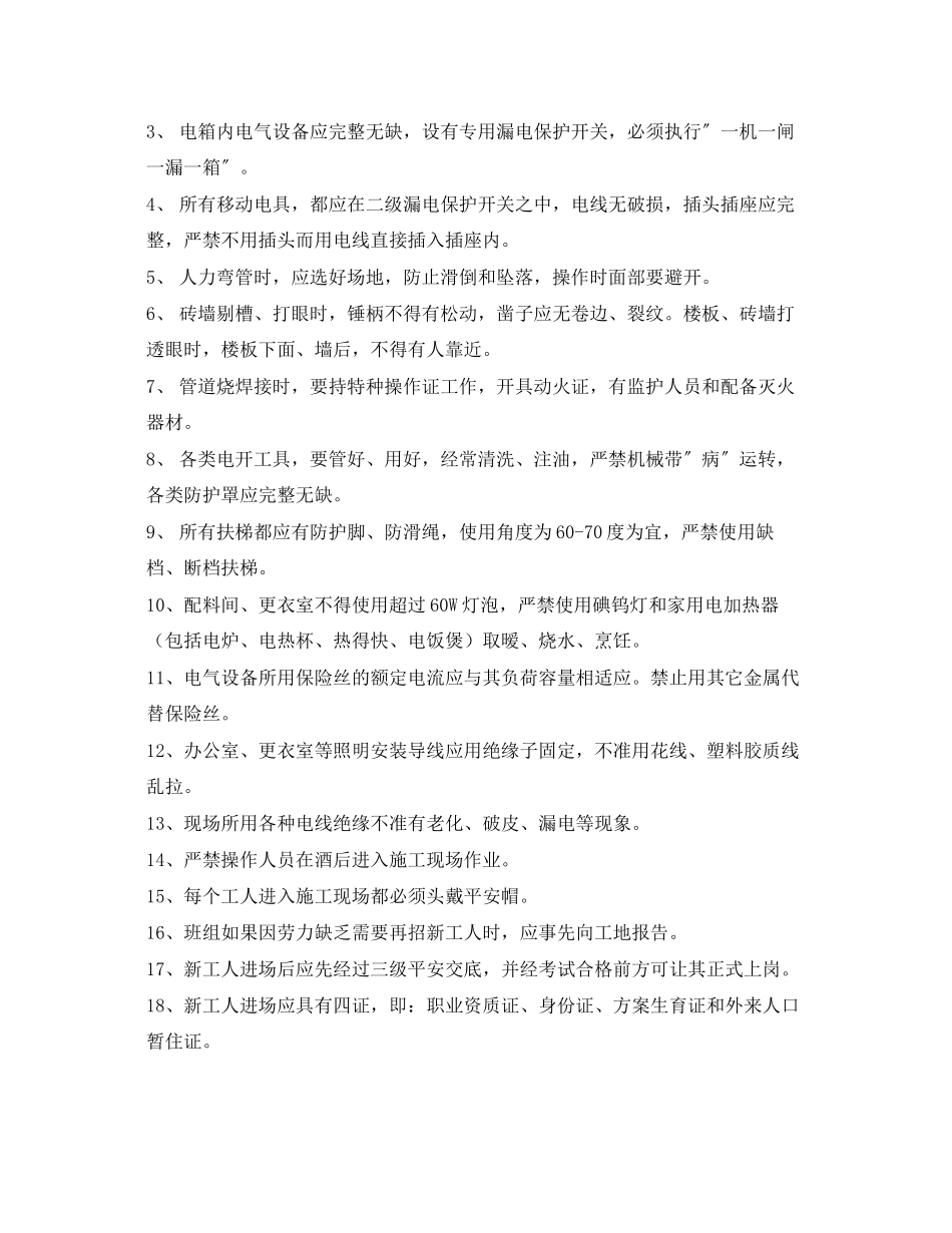 2023年《管理资料技术交底》之电工工程安全作业交底内容.docx_第2页