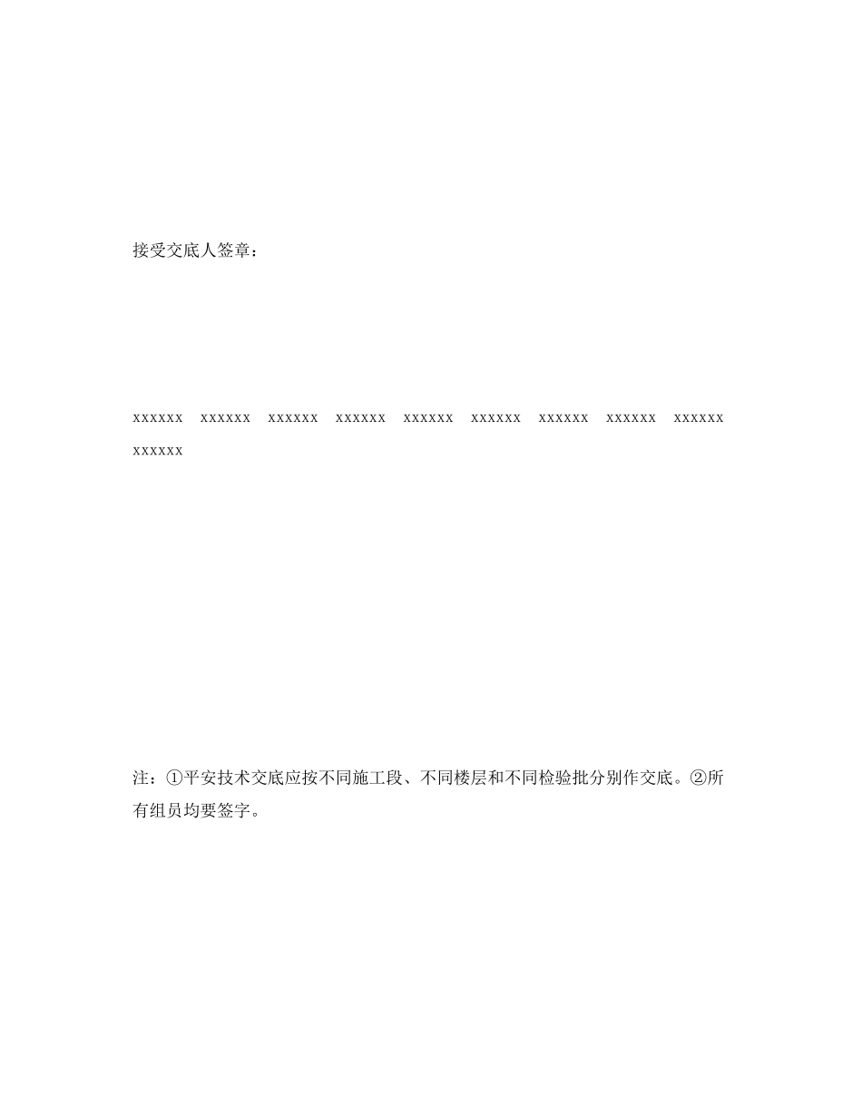 2023年《管理资料技术交底》之电工工程安全作业交底内容.docx_第3页