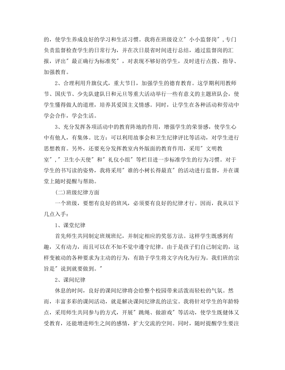 2023年小学一班主任计划.docx_第2页