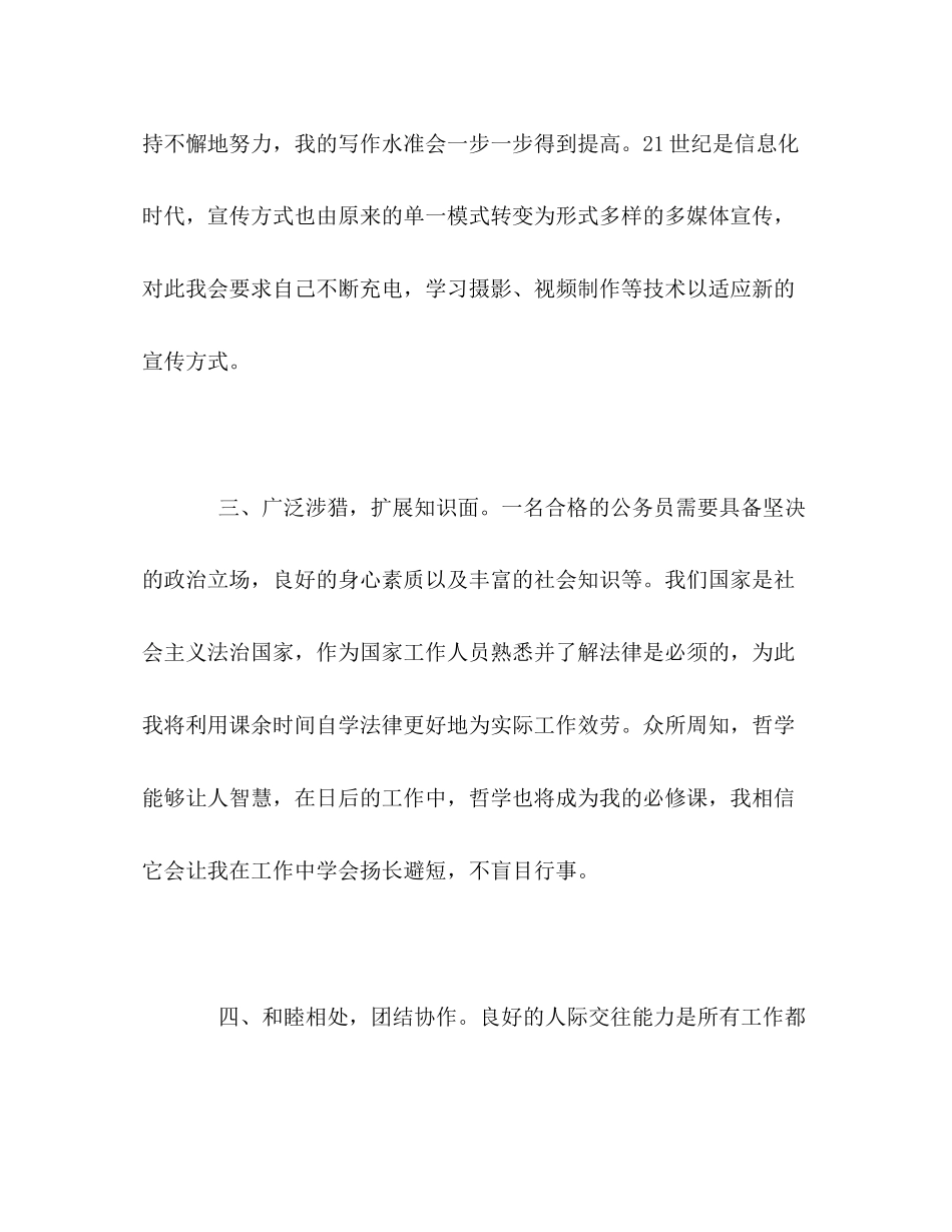 2023年公务员工作学习工作思路总结.docx_第3页