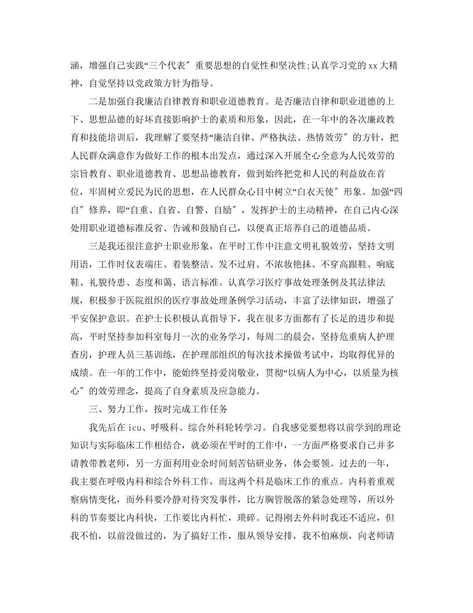 2023年医院护士个人总结.docx_第3页
