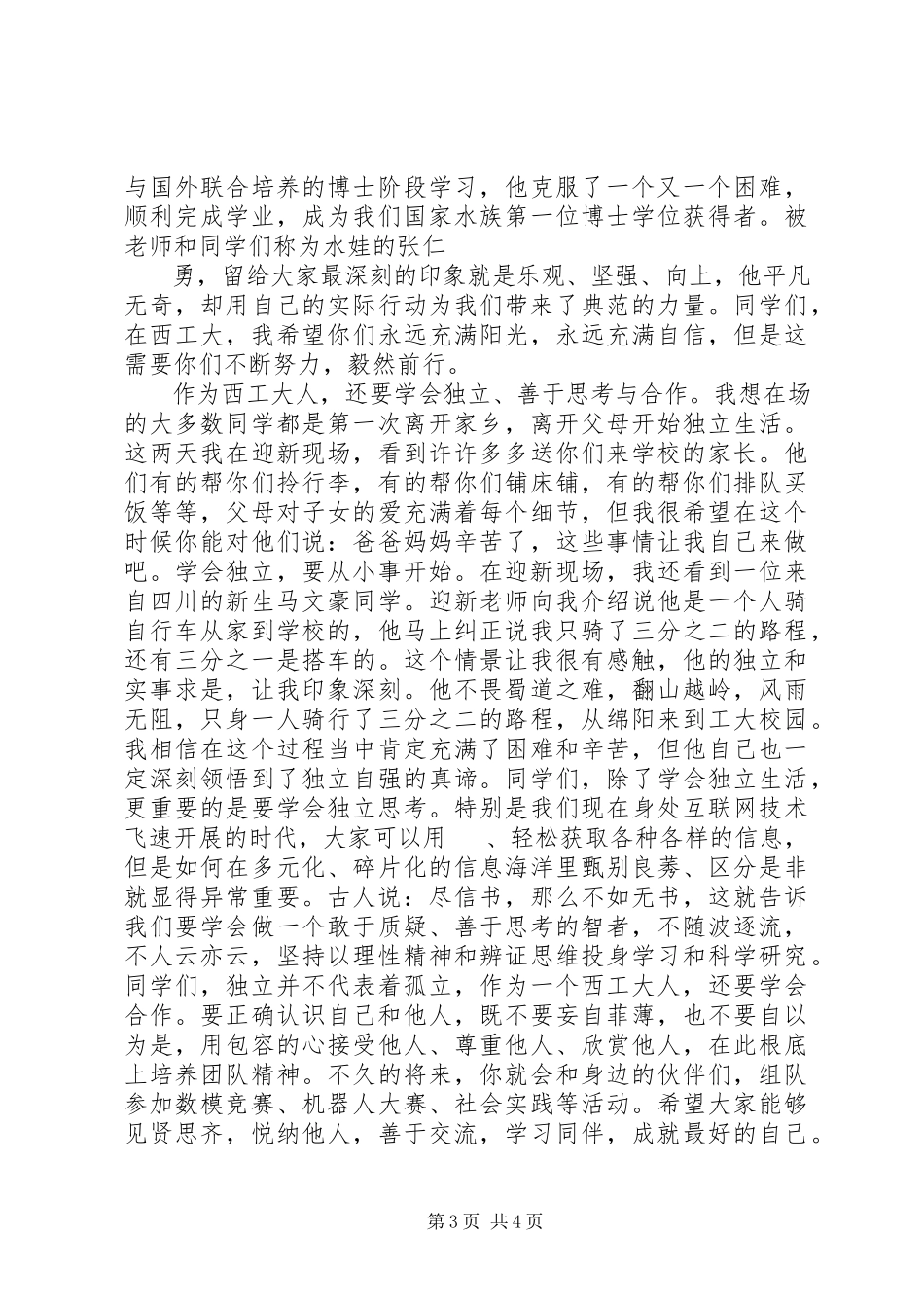 2023年开学典礼校长致辞稿3.docx_第3页