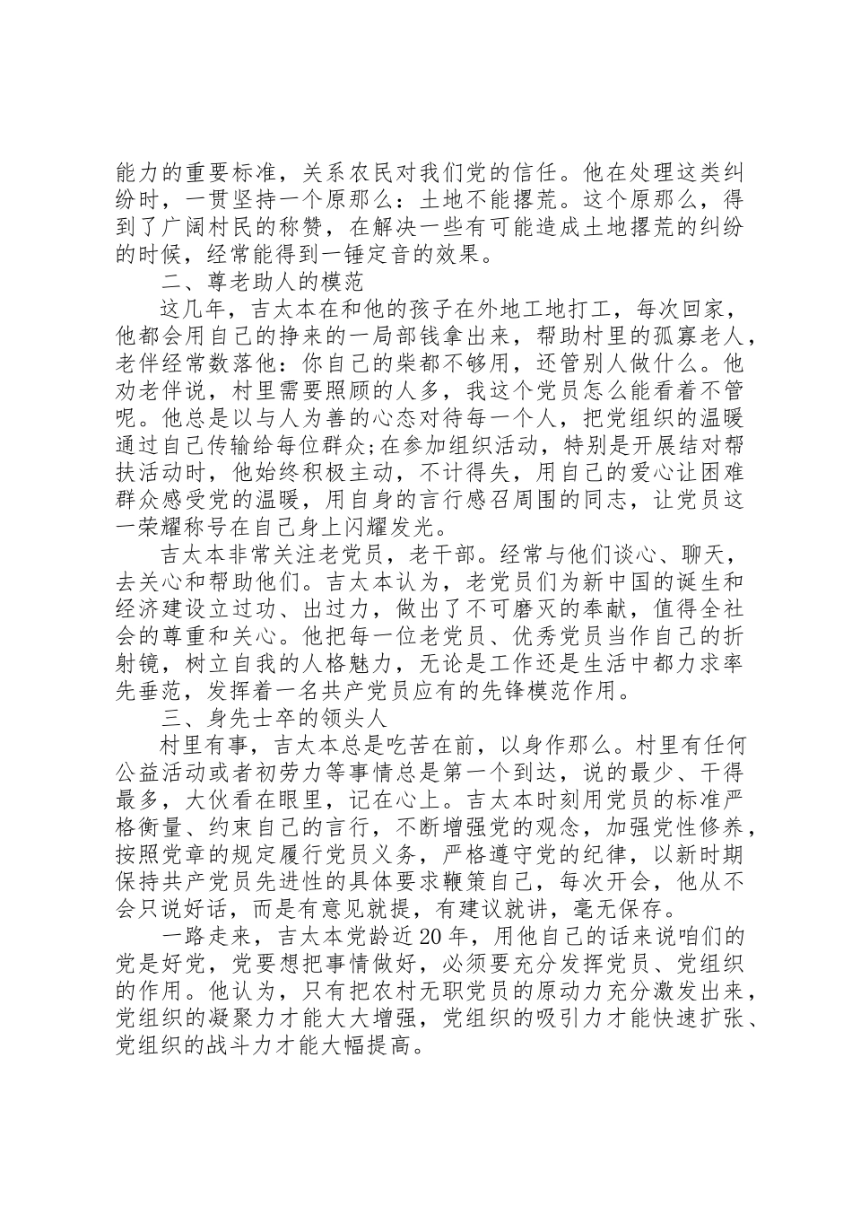 2023年村最美党员事迹材料新编.docx_第2页