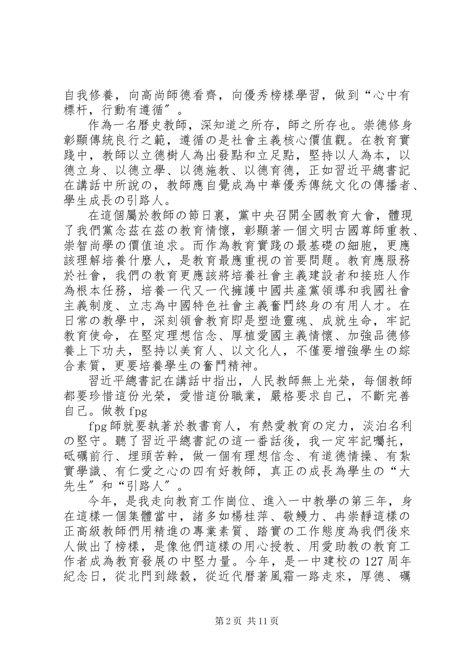 2023年全国教育大会观后感.docx_第2页