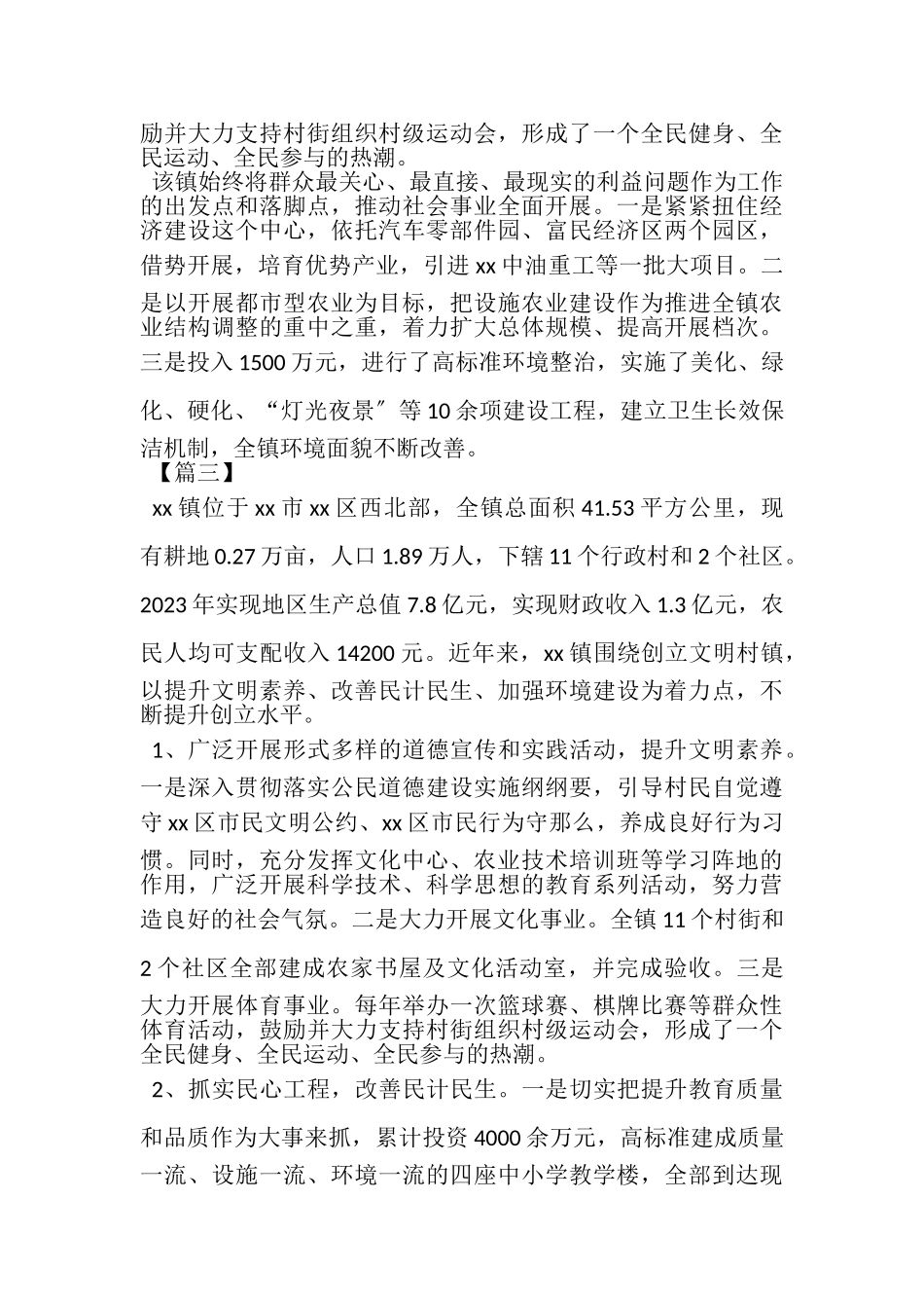 2023年文明村镇事迹材料.doc_第3页