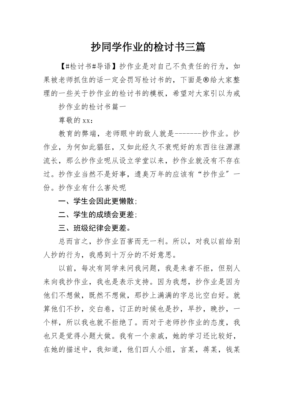 2023年抄同学作业的检讨书三篇新编.docx_第1页