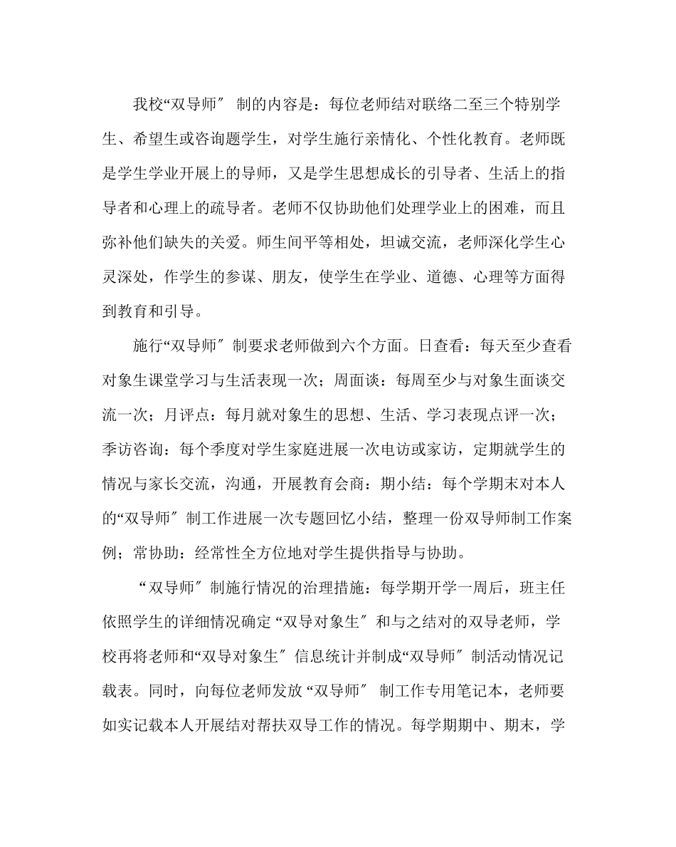 2023年教导处范文双导师工作总结.docx_第2页