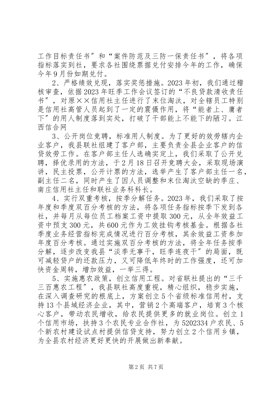 2023年信用联社一季度总结及二季度工作计划.docx_第2页