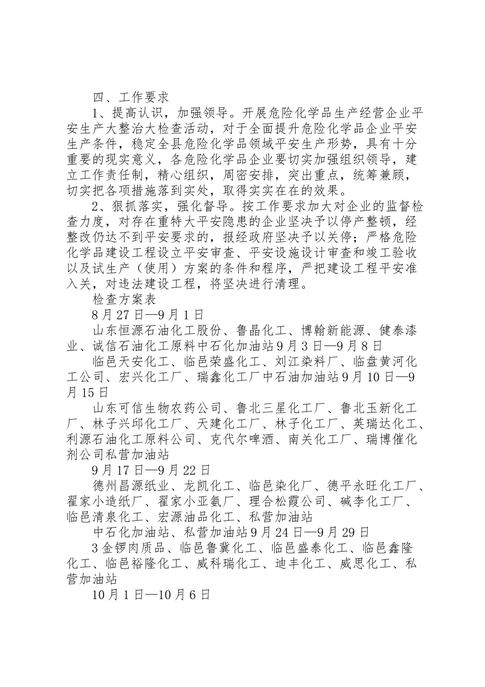 2023年危险化学品安全生产大整治大检查活动方案.doc_第2页