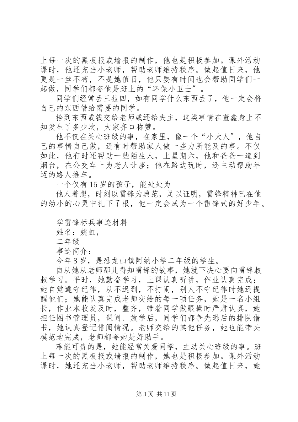 2023年学习雷锋青年标兵的事迹材料.docx_第3页