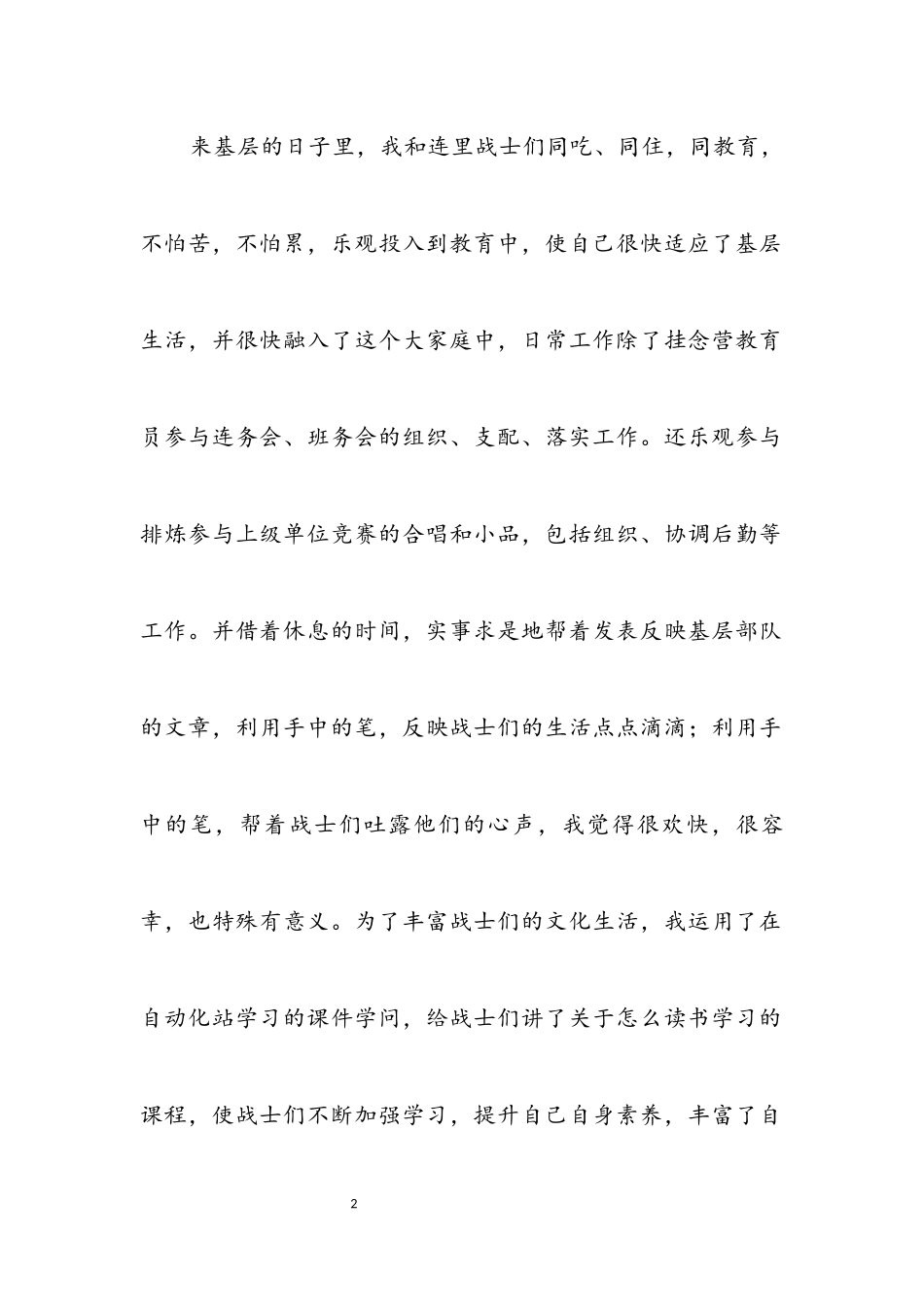 2023年代职干部基层锻炼工作总结.docx_第2页