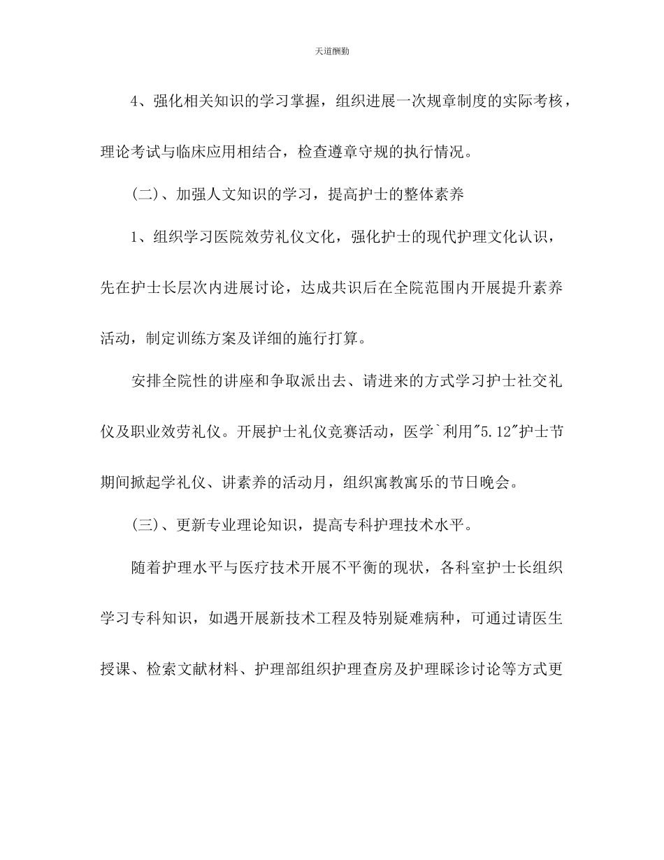 2023年医院护士个人工作计划.docx_第2页