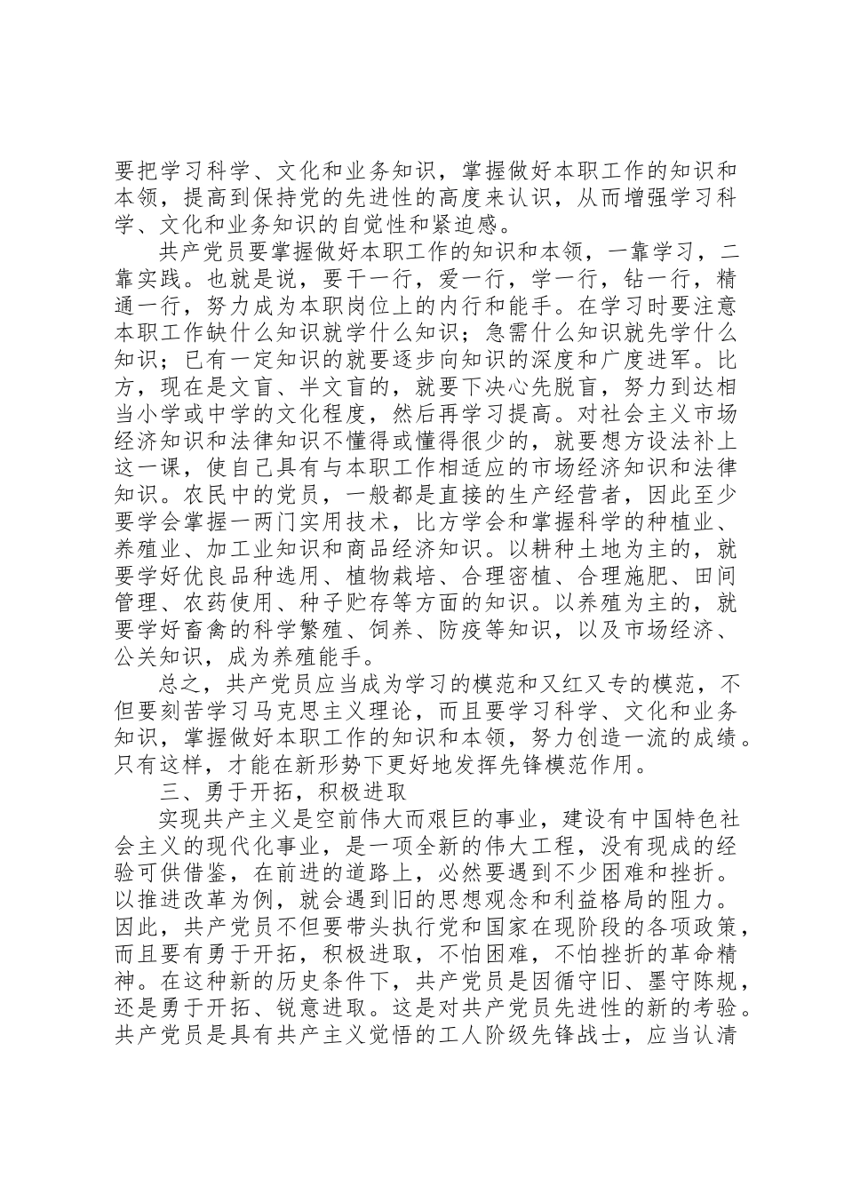 2023年党员参加党校学习思想汇报.docx_第3页