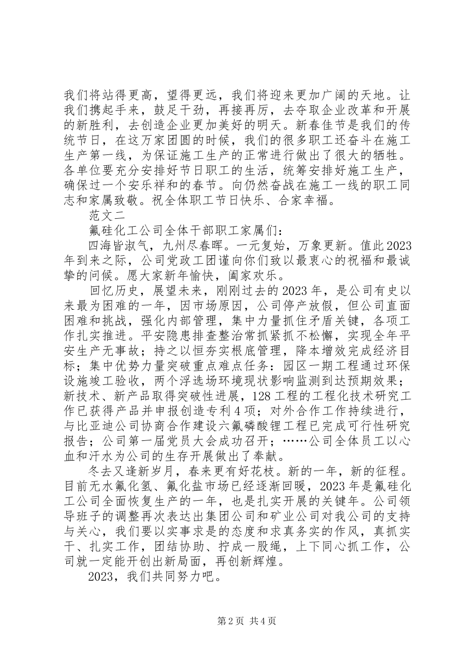 2023年公司某年新春慰问信三篇.docx_第2页