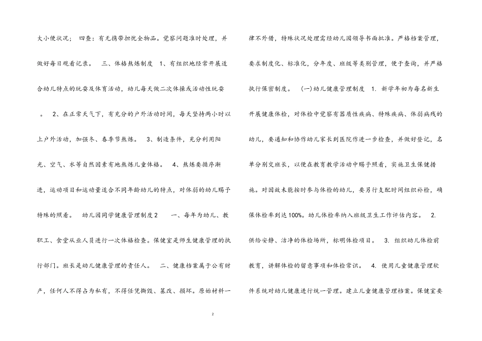 2023年幼儿园学生健康管理制度.docx_第2页