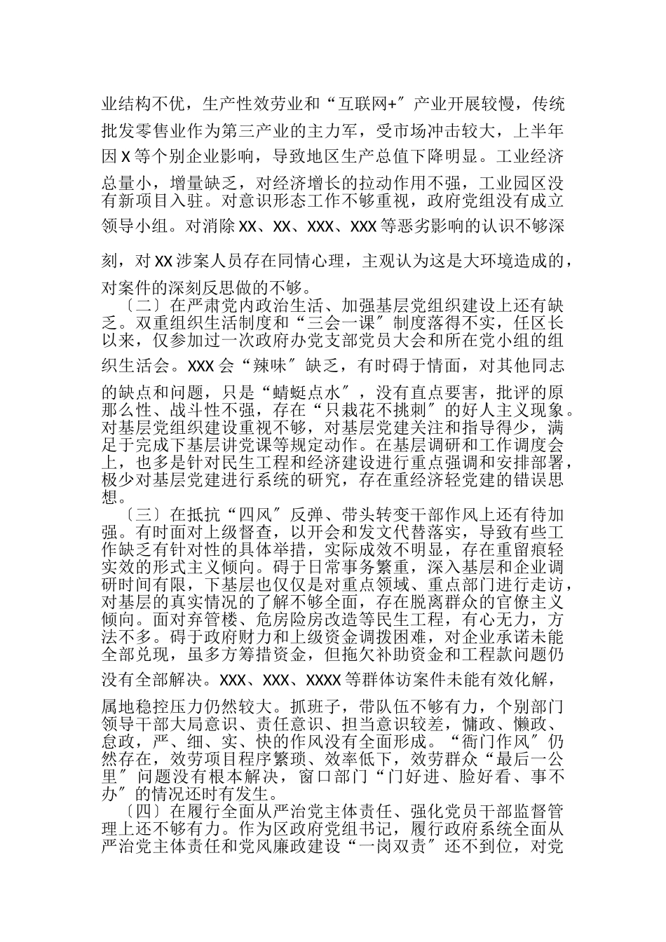 2023年整改落实中央巡视反馈问题个人对照检查材料.doc_第2页