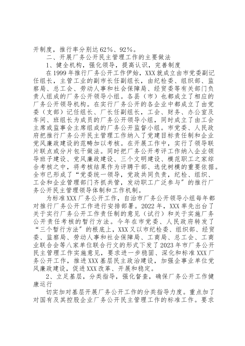2023年厂务公开民主管理工作情况汇报.docx_第2页