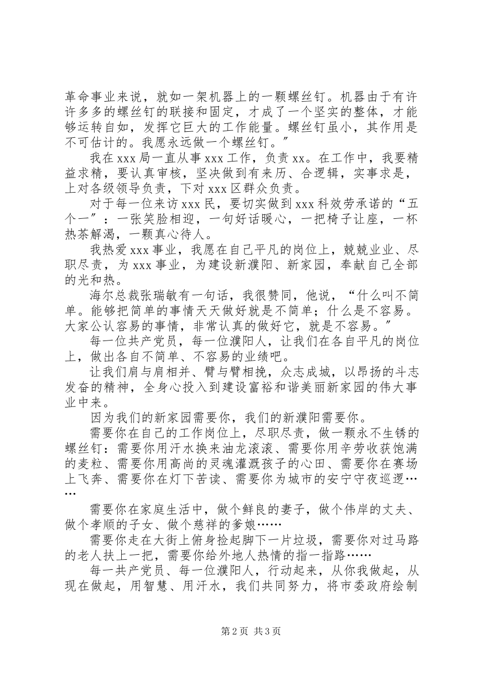 2023年各位领导、同志们我演讲的题目是“万众同心携手共建新家园”.docx_第2页