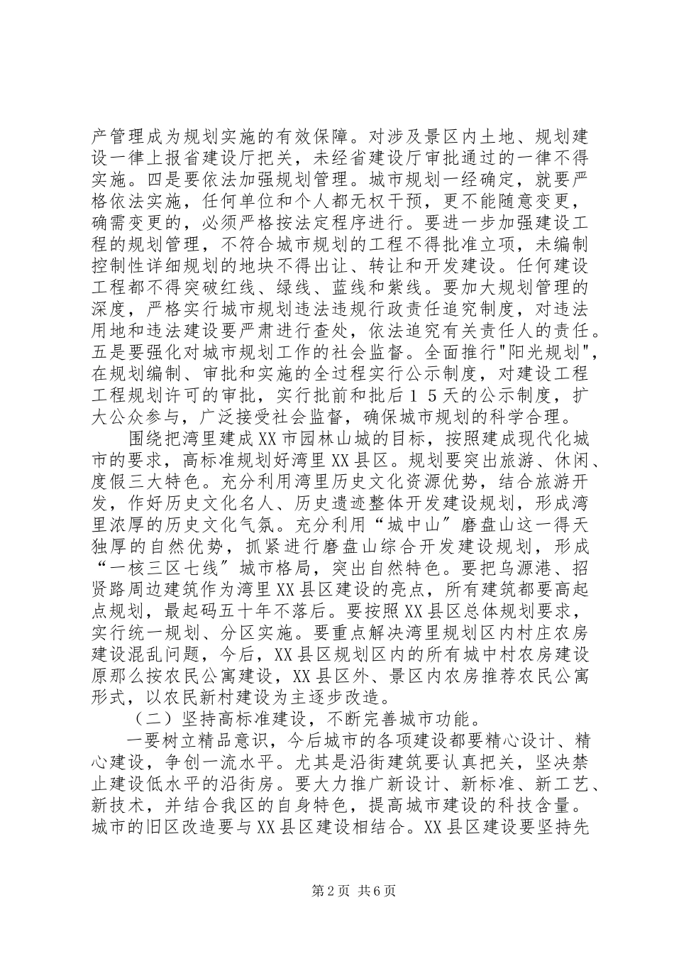 2023年XX县区建设与管理的汇报材料.docx_第2页