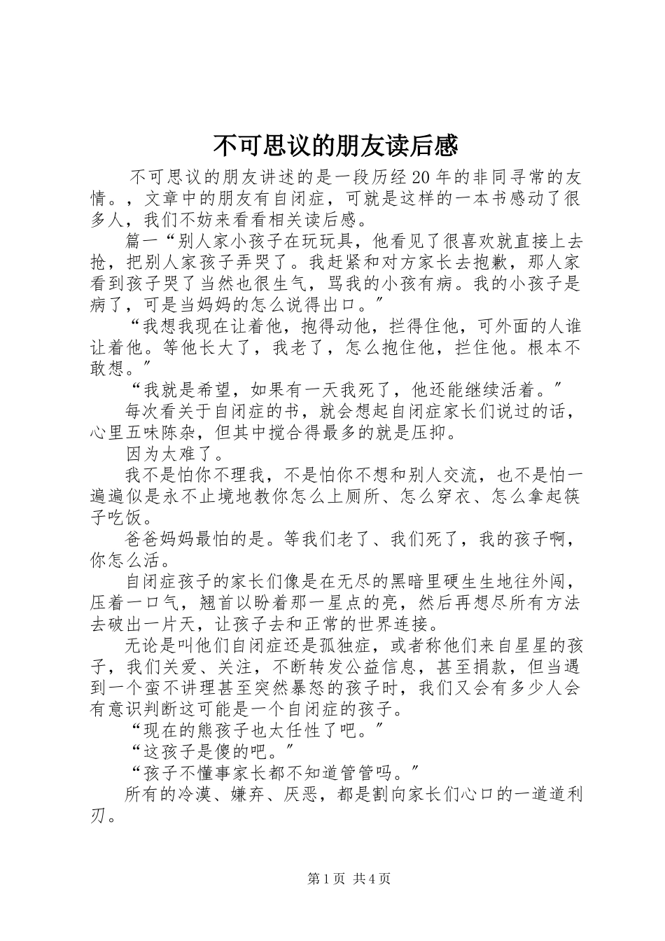 2023年《不可思议的朋友》读后感新编.docx_第1页