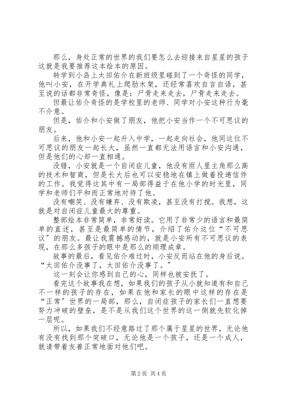 2023年《不可思议的朋友》读后感新编.docx_第2页
