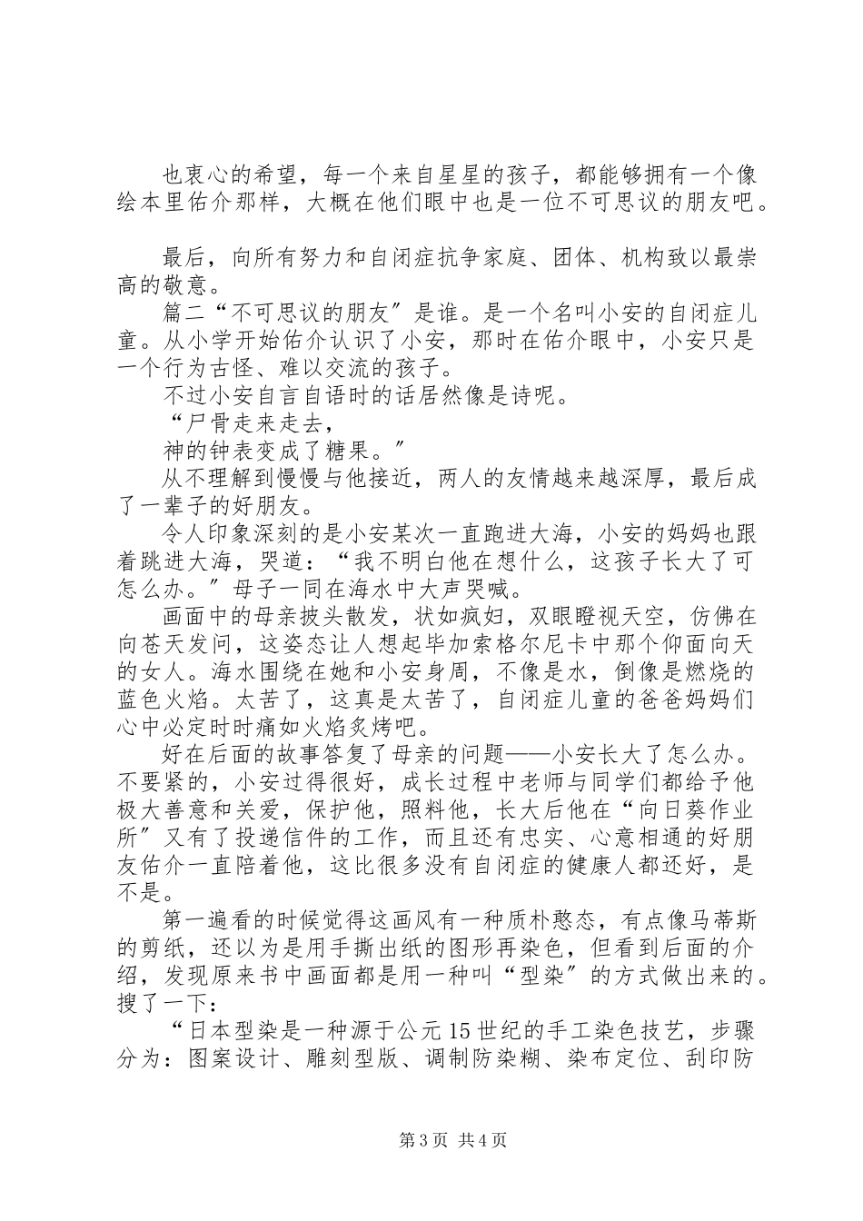 2023年《不可思议的朋友》读后感新编.docx_第3页