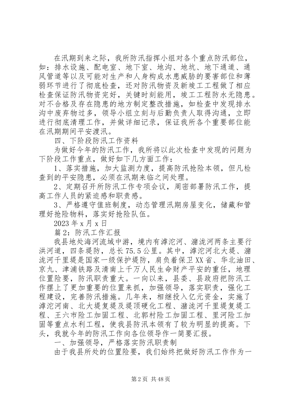 2023年防汛工作汇报优选15篇.docx_第2页