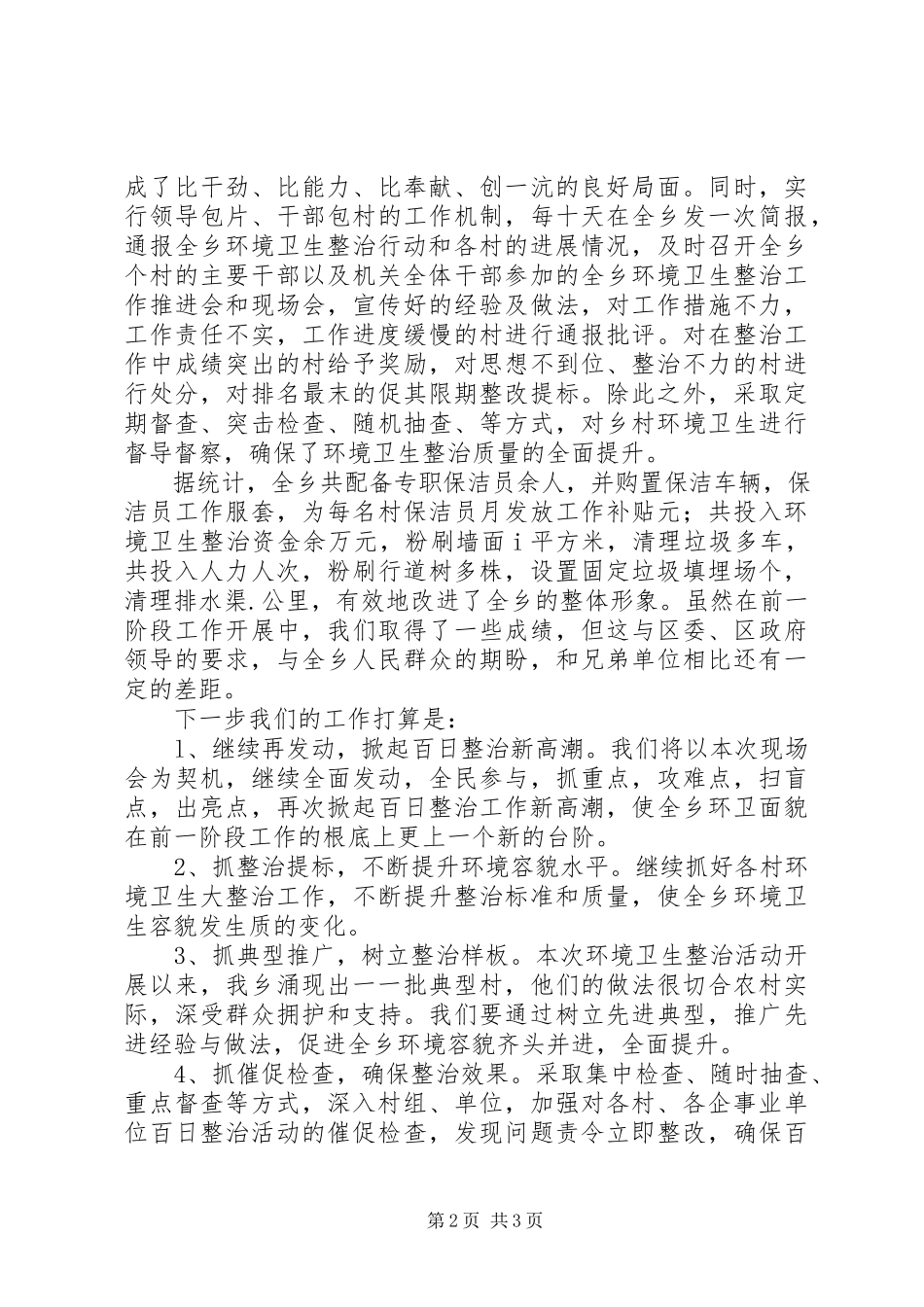 2023年农村环境卫生百日整治工作情况汇报.docx_第2页