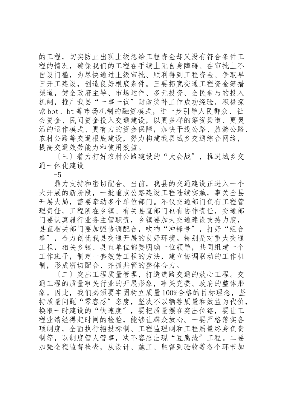 2023年在全县交通运输工作会议上的致辞4范文合集新编.doc_第3页