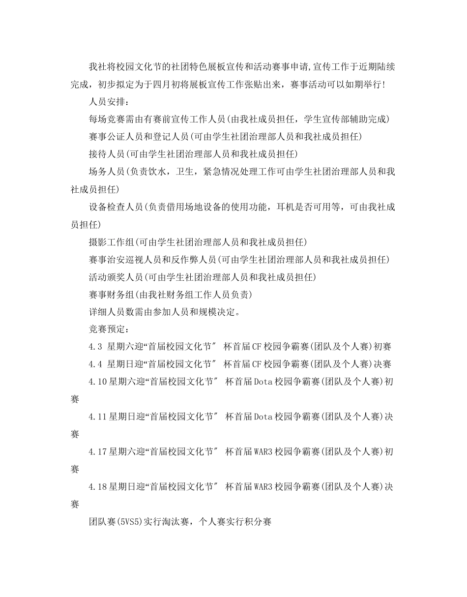 2023年大学校园比赛类活动策划书优选范文5篇.docx_第2页