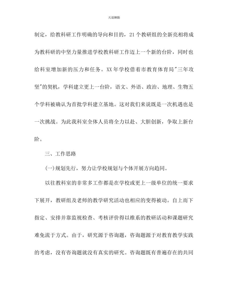 2023年中学教科室度工作计划2.docx_第2页