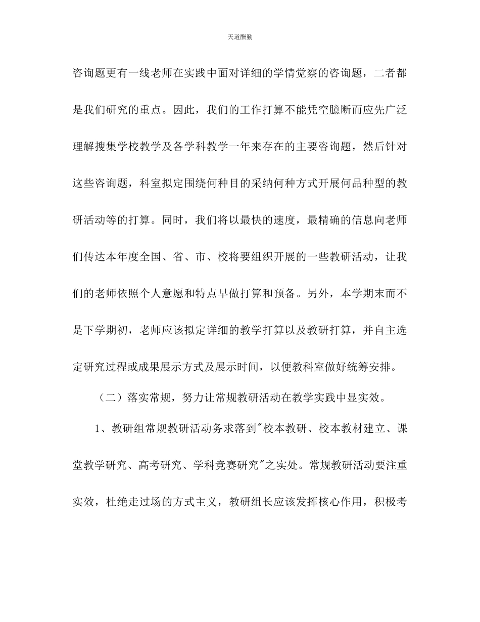 2023年中学教科室度工作计划2.docx_第3页