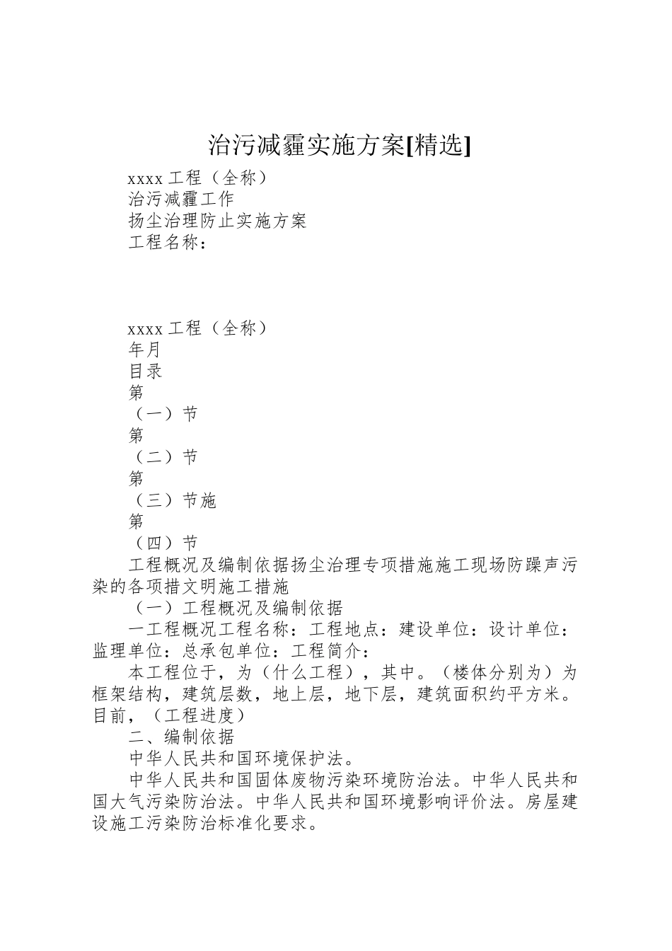 2023年治污减霾实施方案[精选].doc_第1页