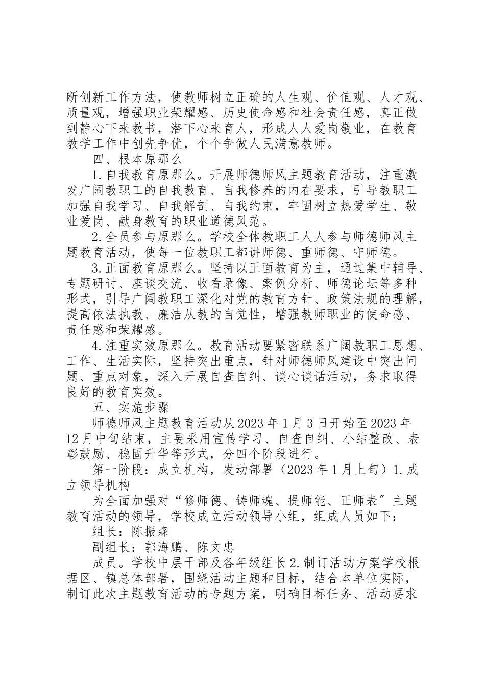 2023年修师德铸师魂提师能正师表主题教育活动方案.doc_第2页