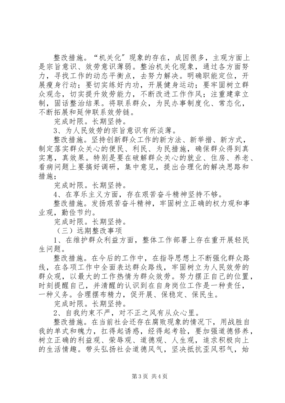 2023年街道书记的个人整改落实方案.docx_第3页