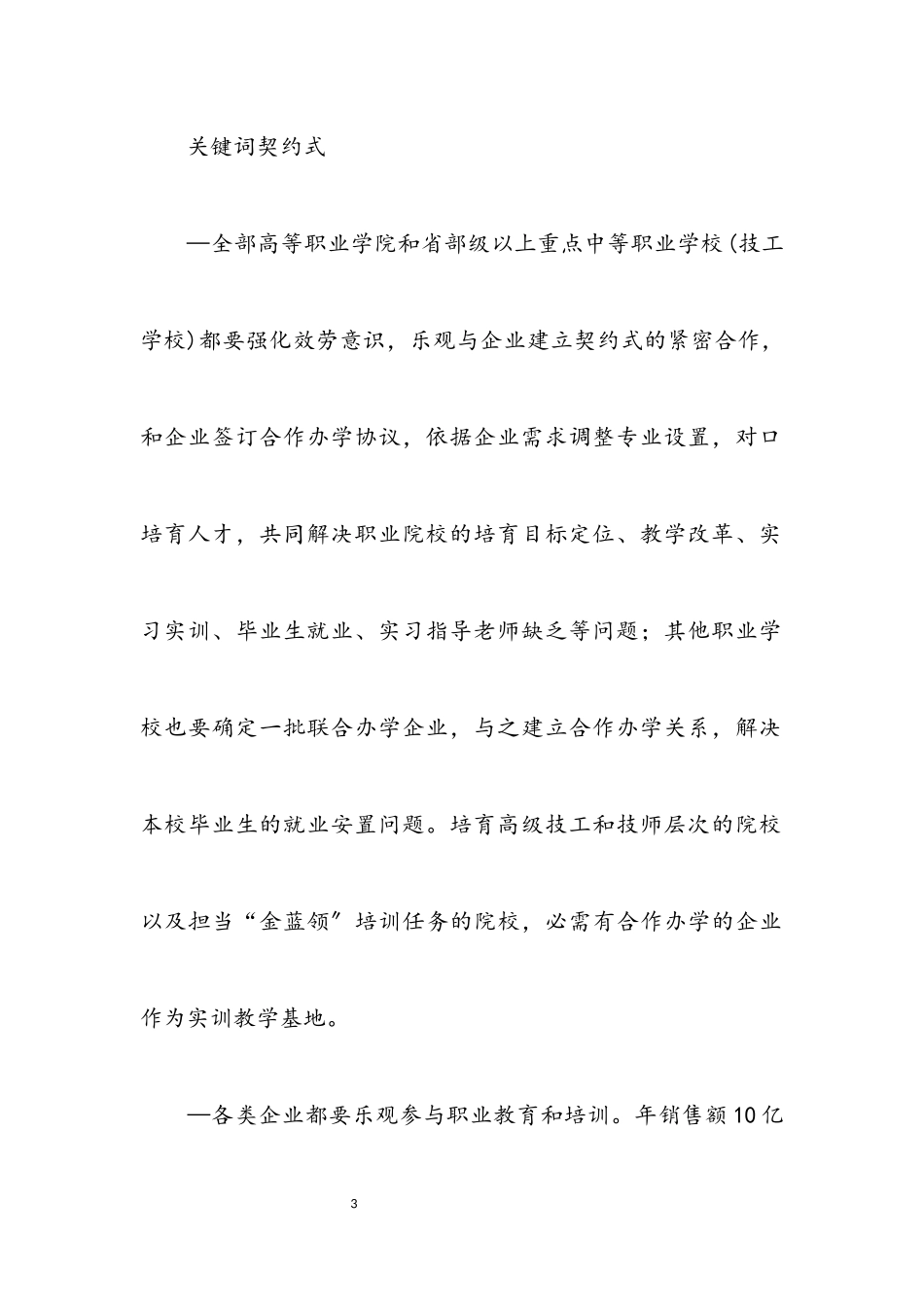 2023年学校与企业合作办学交流材料.docx_第3页