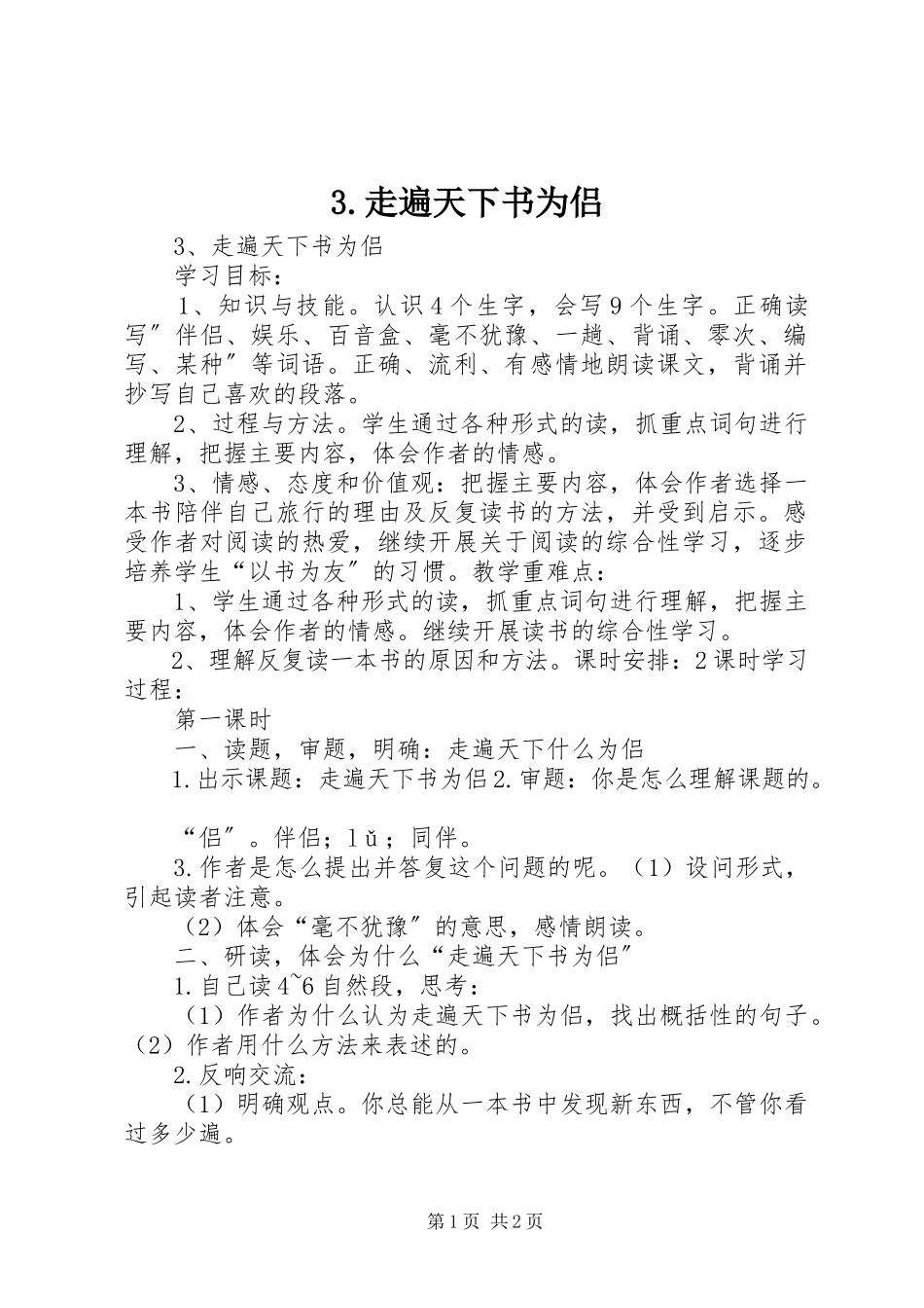 2023年3走遍天下书为侣新编.docx_第1页