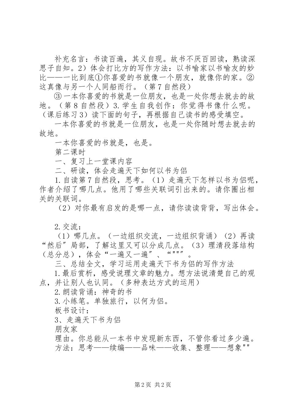 2023年3走遍天下书为侣新编.docx_第2页