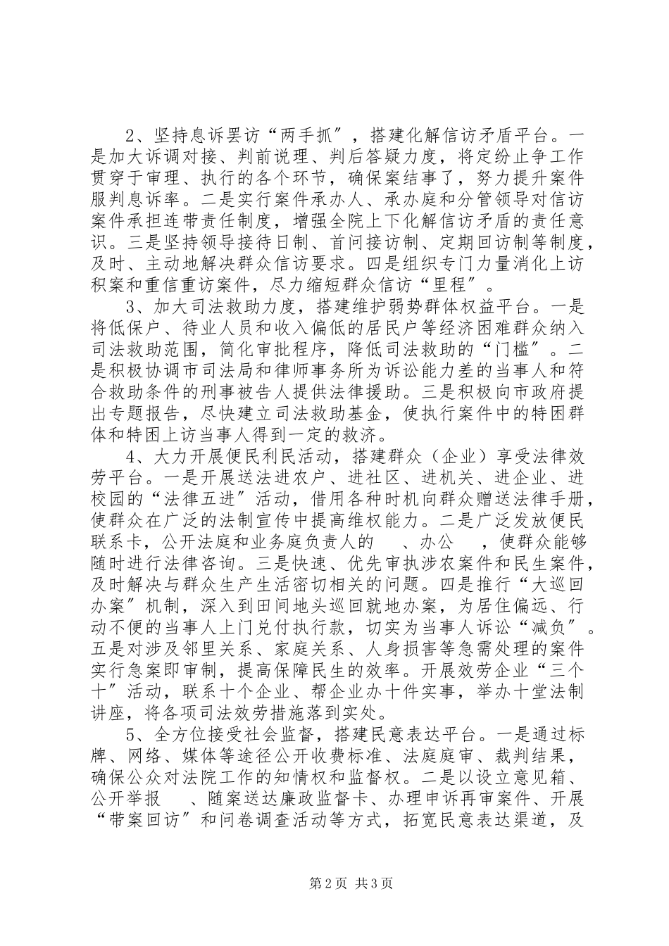2023年法院科学发展观三满意活动方案.docx_第2页