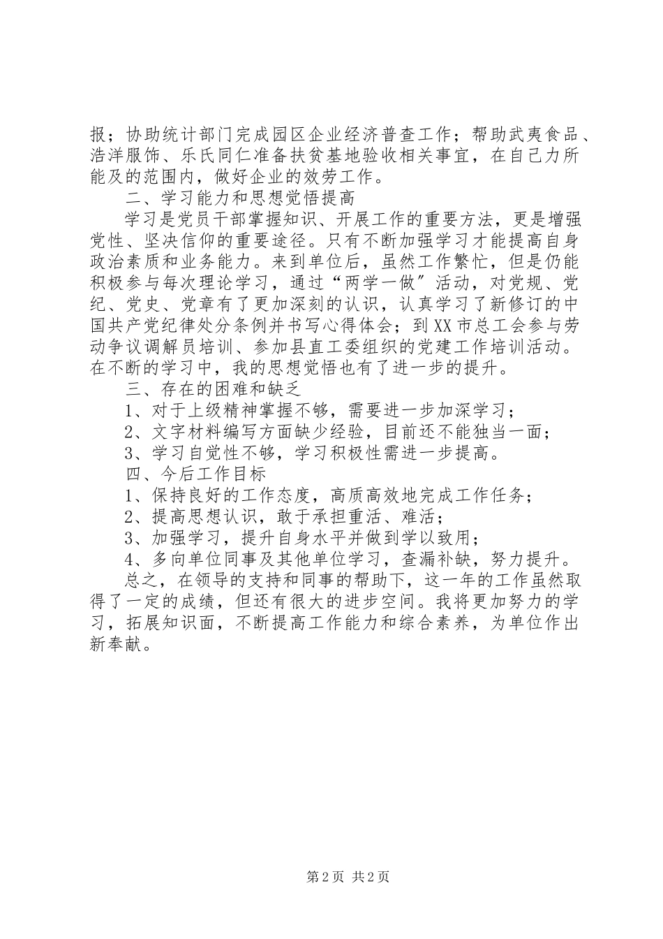 2023年产业集聚区管委会办公室个人工作总结新编.docx_第2页
