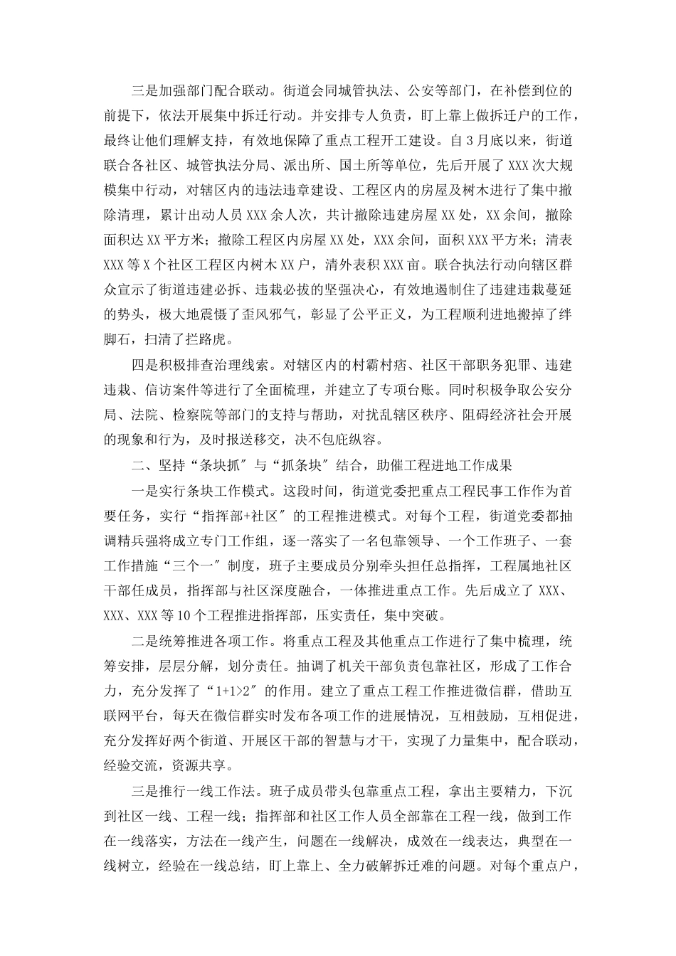 2023年街道项目建设进地经验交流发言.docx_第2页