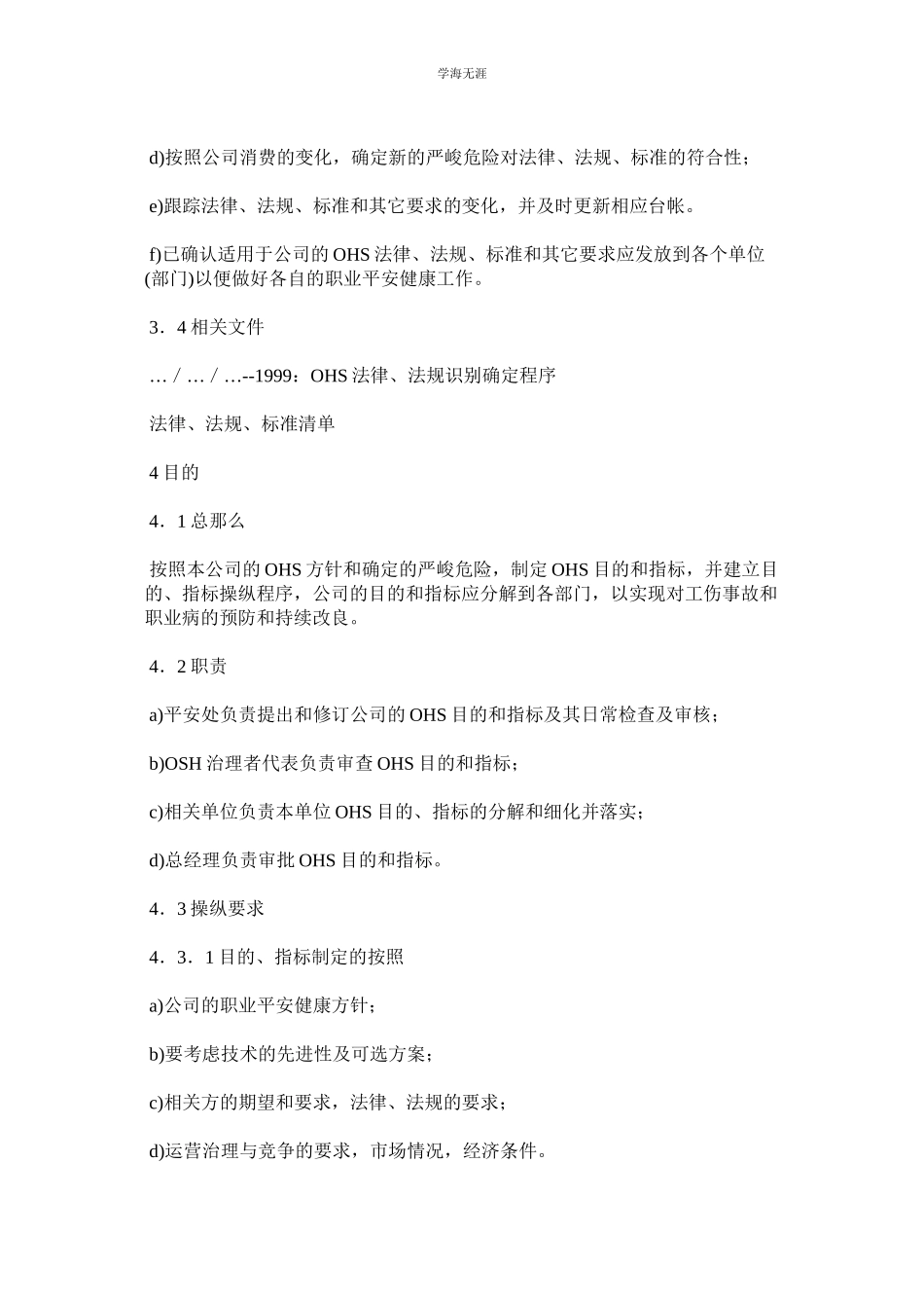 2023年某外企职业安全健康管理手册.docx_第3页