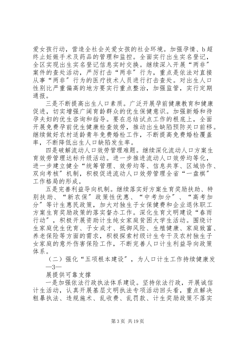 2023年曾都经济开发区开展计划生育慰问活动新编.docx_第3页