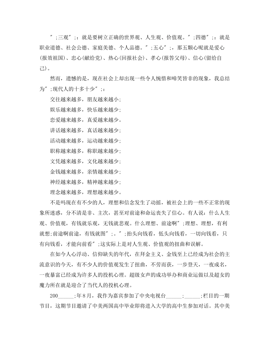 2023年理想的励志演讲稿范文.docx_第2页