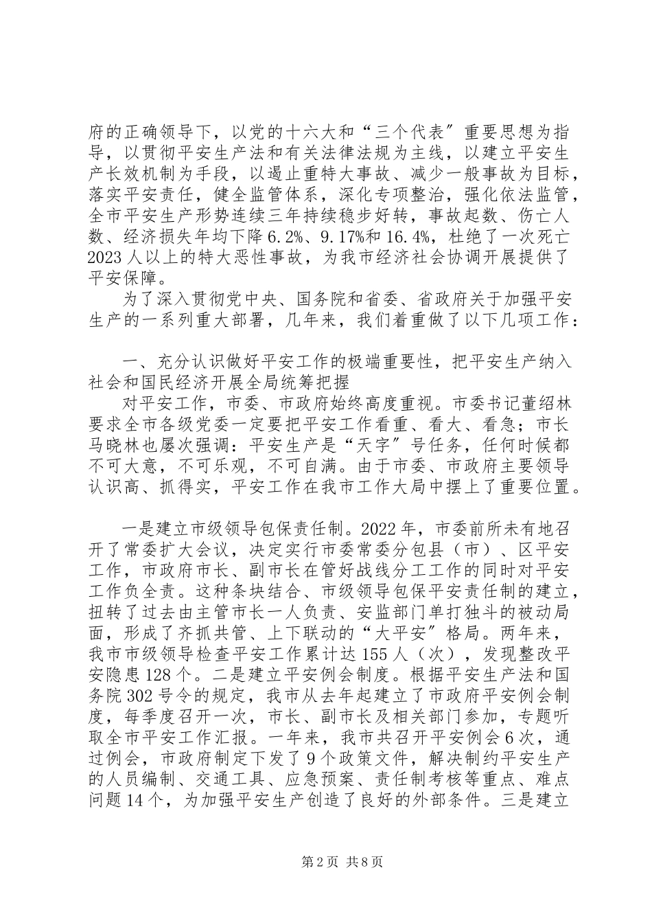 2023年政府安全工作汇报.docx_第2页