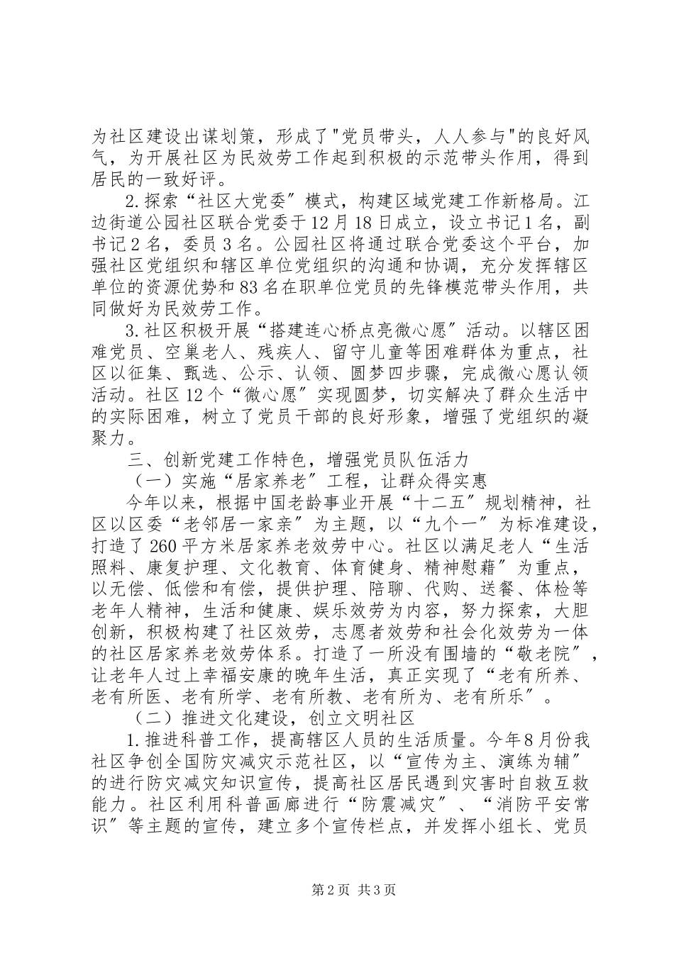 2023年街道公园社区党支部先进事迹.docx_第2页