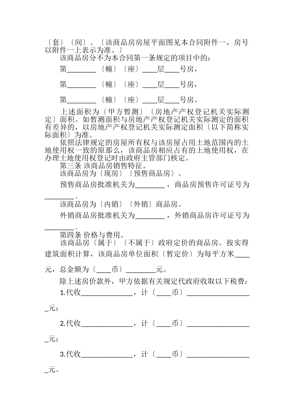 2023年商品房转让出租协议书.doc_第2页