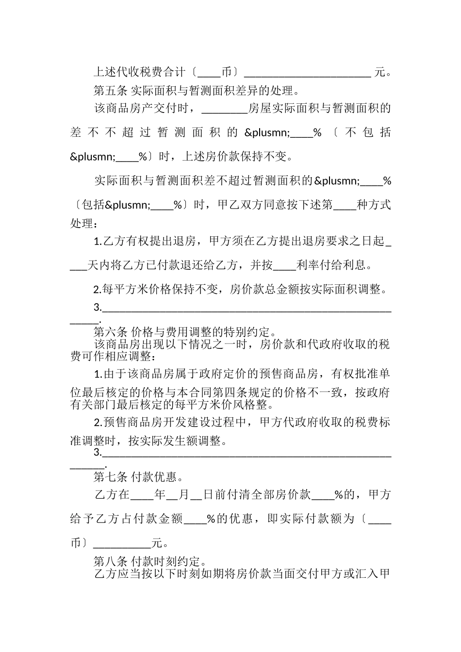 2023年商品房转让出租协议书.doc_第3页